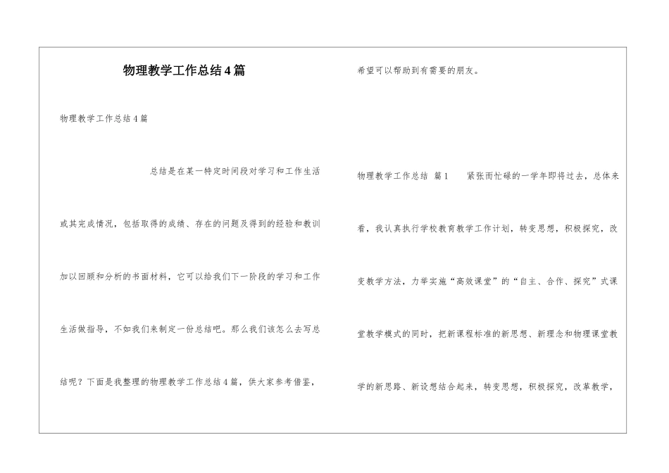 物理教学工作总结4篇_第1页