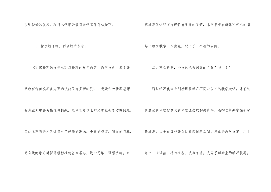 物理教学工作总结4篇_第2页