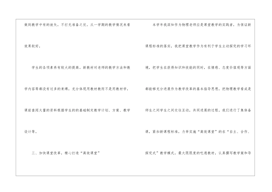 物理教学工作总结4篇_第3页