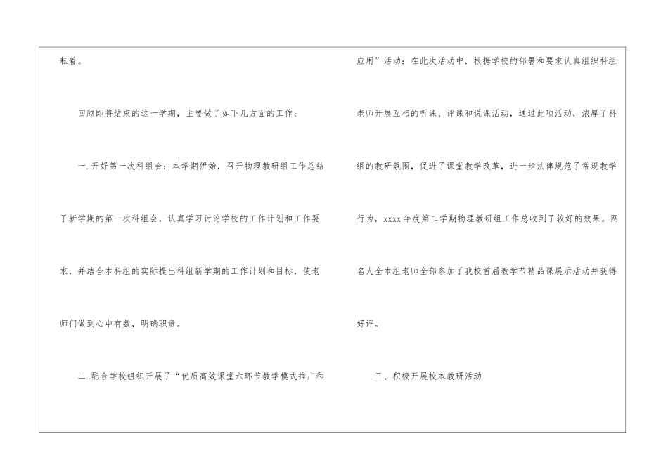 物理教学工作总结汇编五篇_第2页