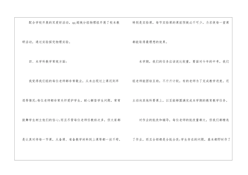 物理教学工作总结汇编五篇_第3页