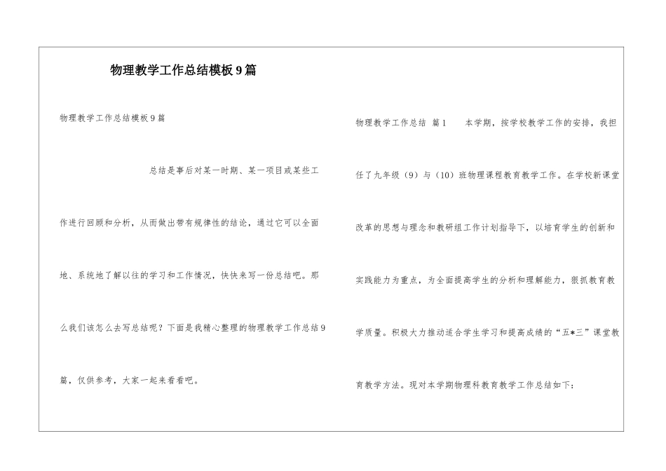 物理教学工作总结模板9篇_第1页