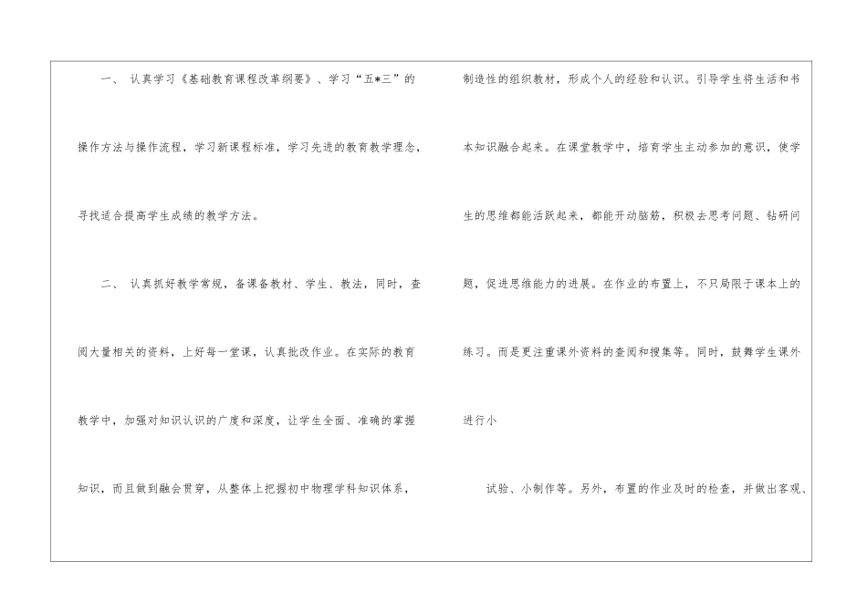 物理教学工作总结模板9篇_第2页