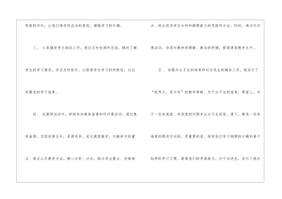 物理教学工作总结模板9篇_第3页