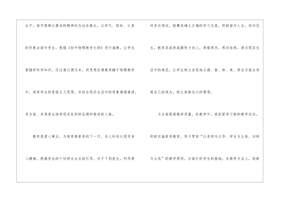 物理教学工作总结7篇_第2页