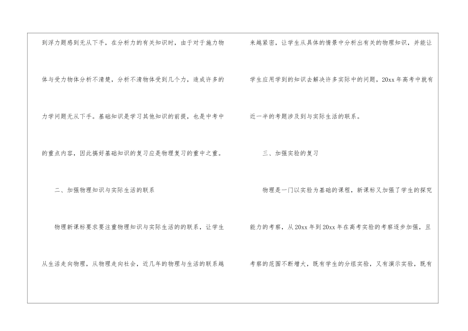物理教学工作总结三篇_第2页