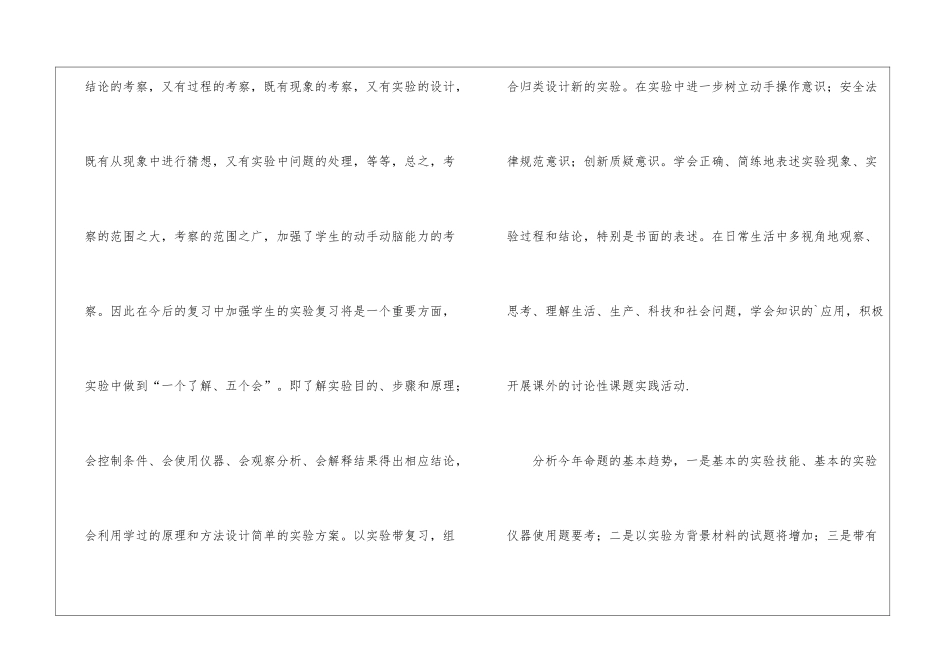 物理教学工作总结三篇_第3页