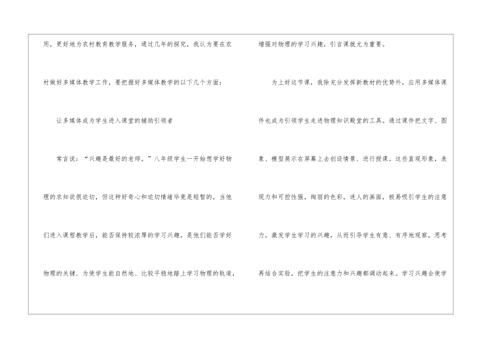 物理教学工作总结八篇_第2页