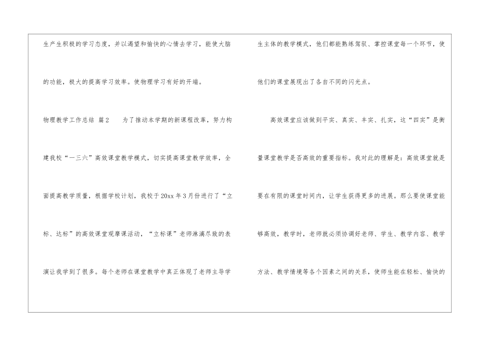物理教学工作总结八篇_第3页