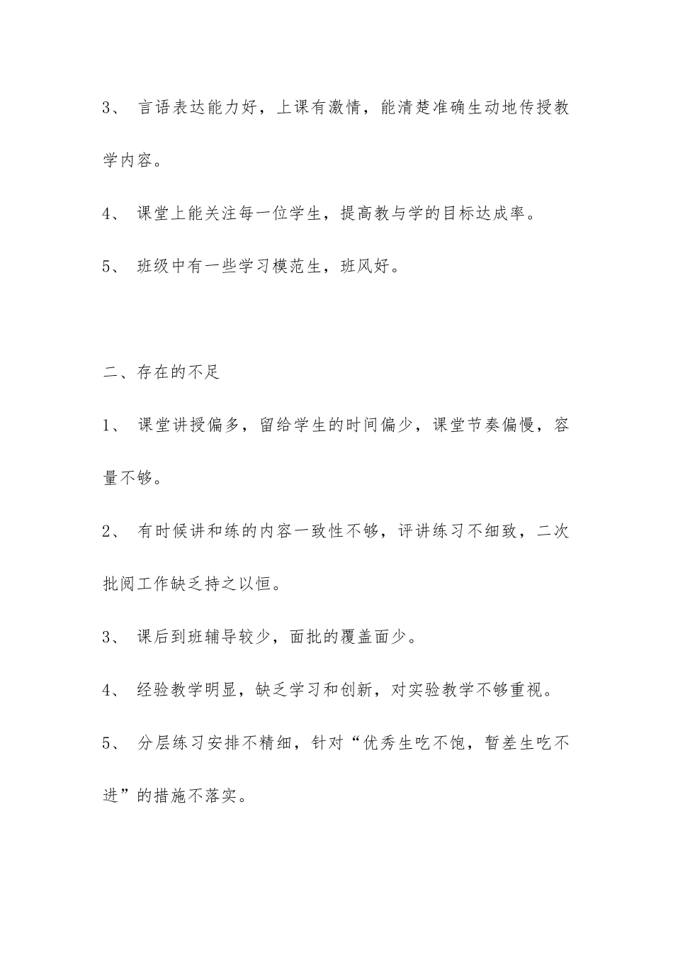 物理教学工作总结三篇-_第2页