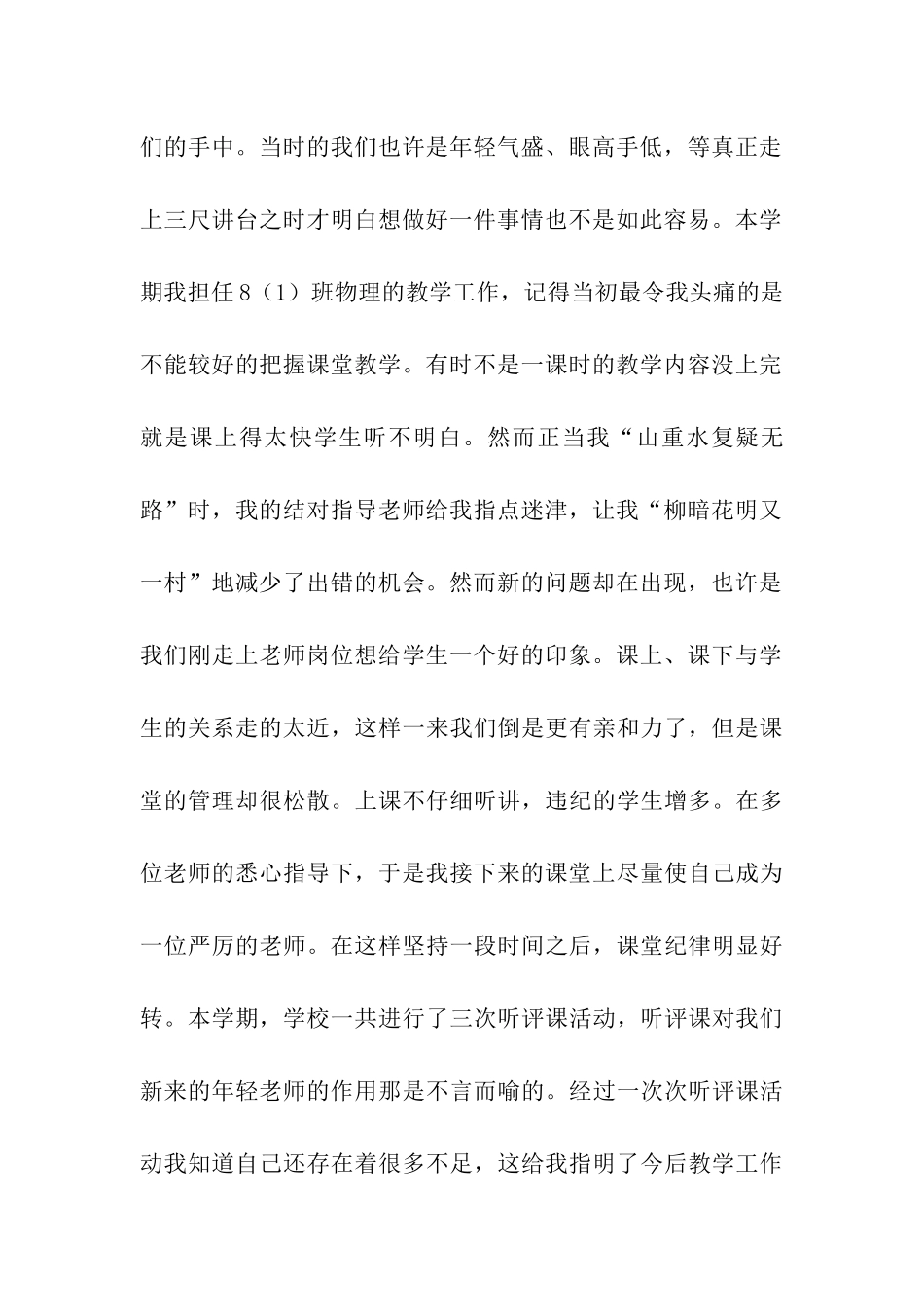 物理教学工作总结四篇_第2页