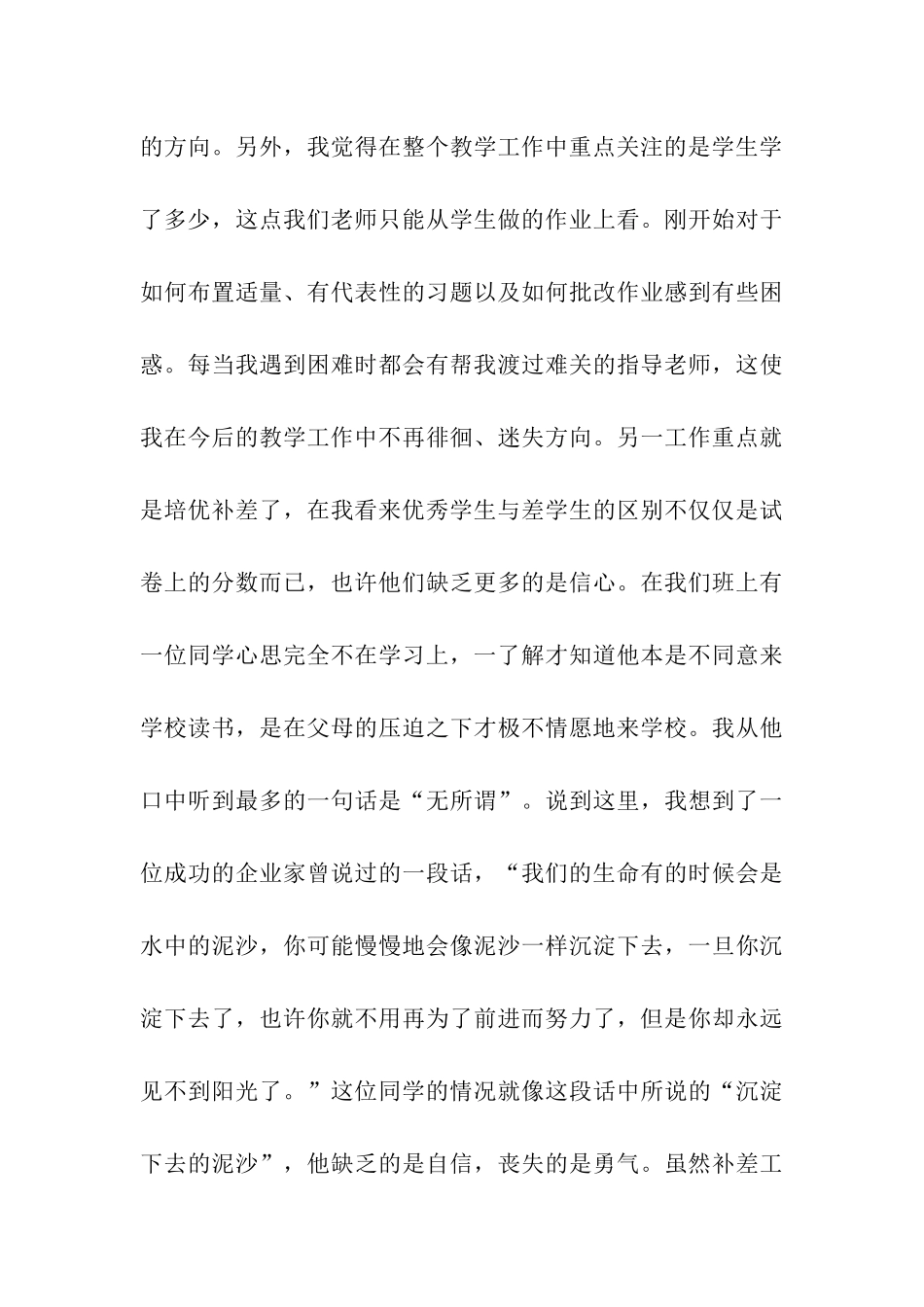 物理教学工作总结四篇_第3页