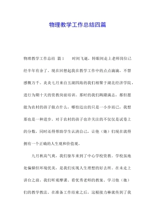 物理教学工作总结四篇