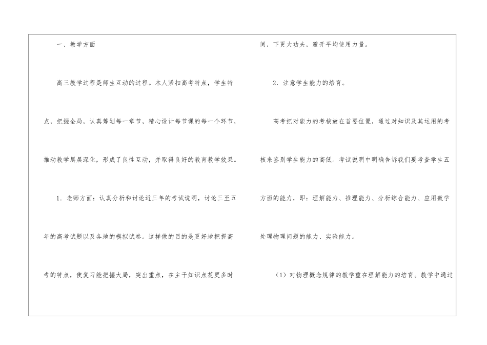 物理教学工作总结合集15篇_第2页