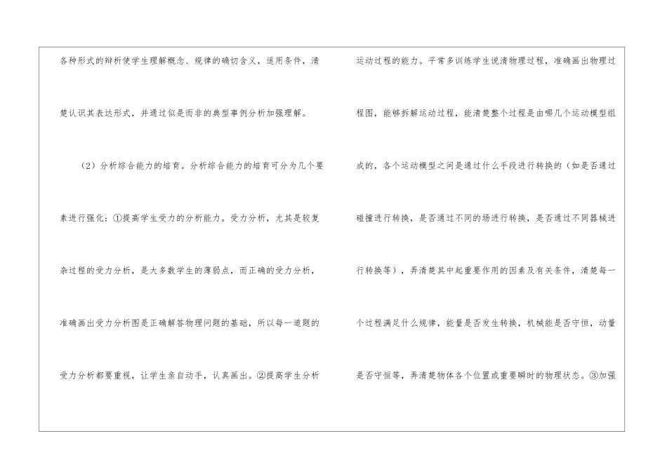 物理教学工作总结合集15篇_第3页