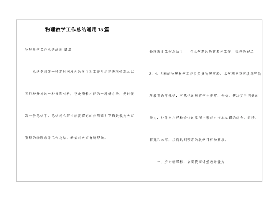 物理教学工作总结通用15篇_第1页
