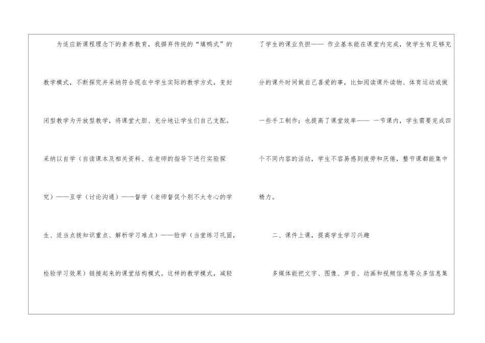 物理教学工作总结通用15篇_第2页
