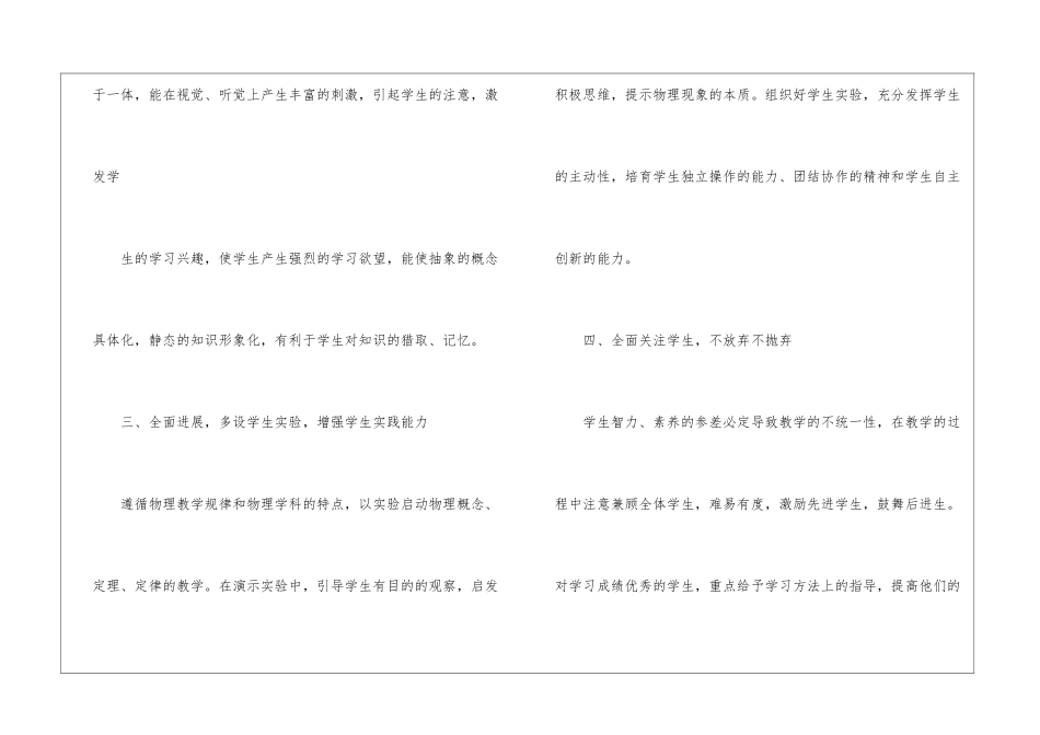 物理教学工作总结通用15篇_第3页
