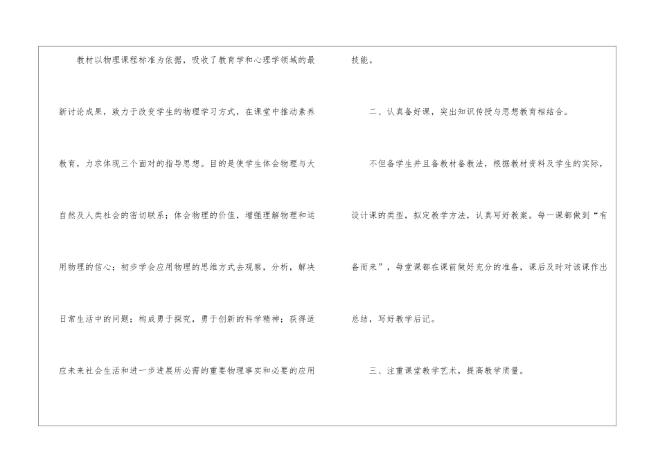 物理教学工作总结精选15篇_第2页