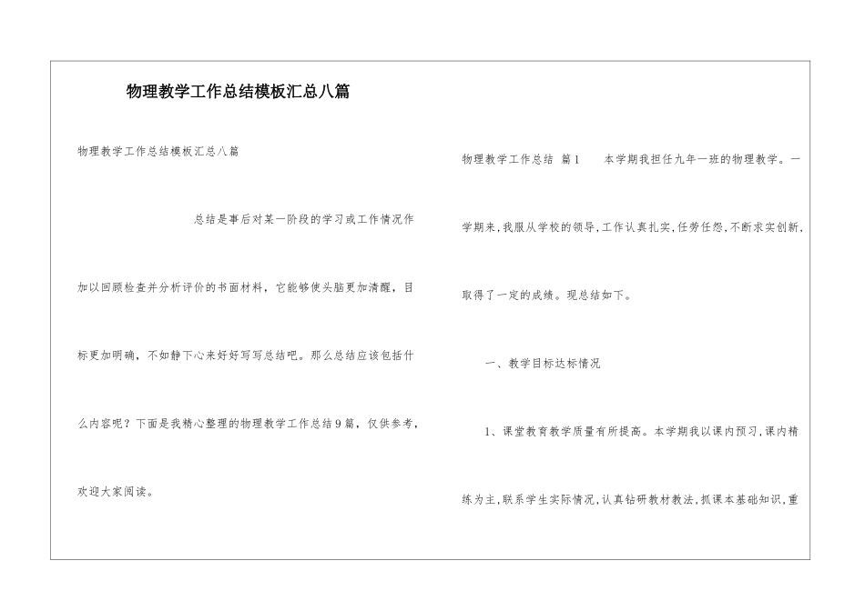 物理教学工作总结模板汇总八篇_第1页