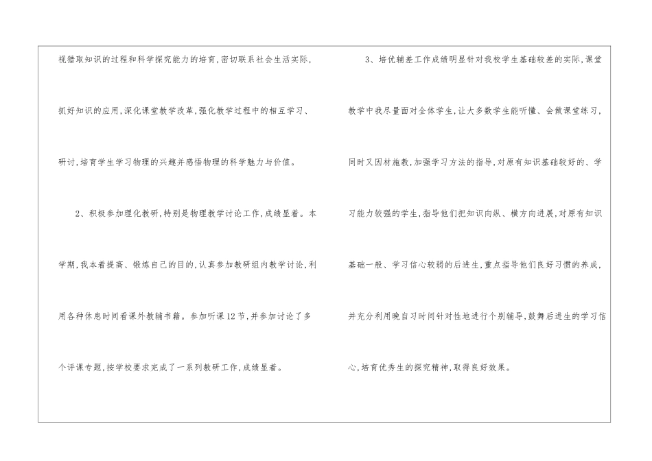 物理教学工作总结模板汇总八篇_第2页