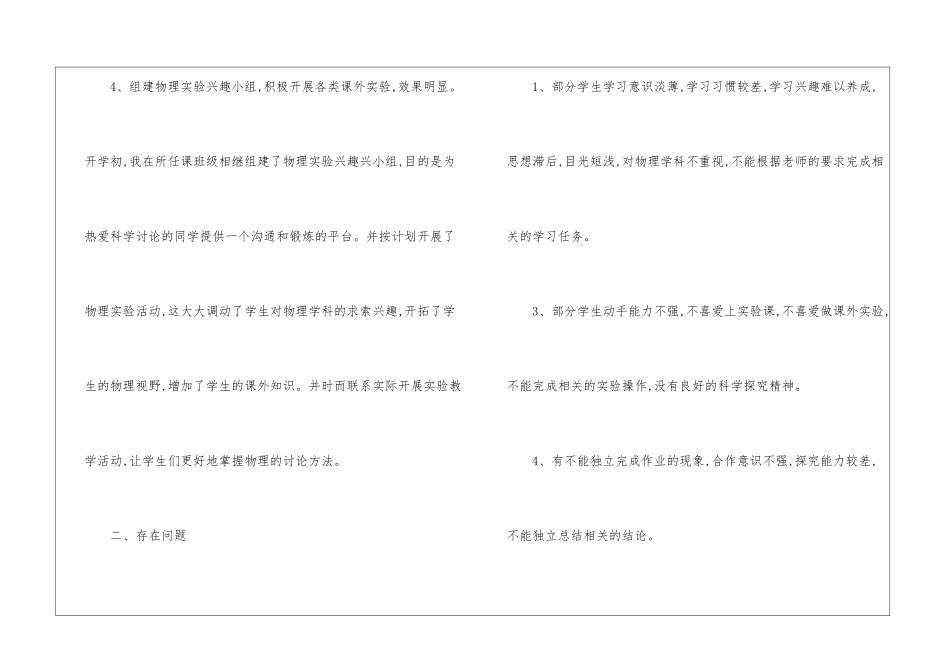 物理教学工作总结模板汇总八篇_第3页