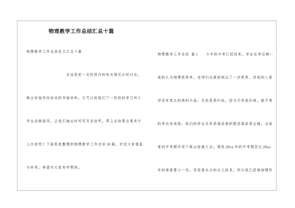物理教学工作总结汇总十篇_第1页