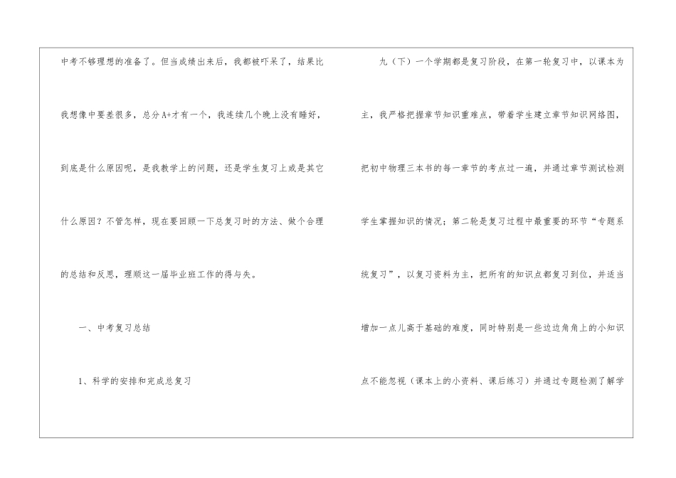 物理教学工作总结汇总十篇_第2页