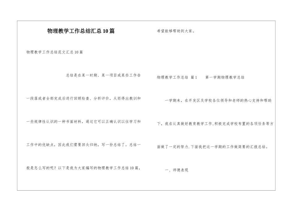 物理教学工作总结汇总10篇_第1页