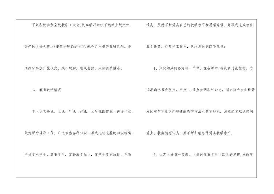 物理教学工作总结汇总10篇_第2页