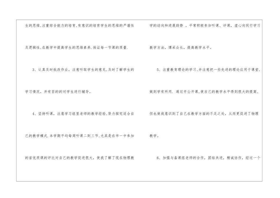 物理教学工作总结汇总10篇_第3页