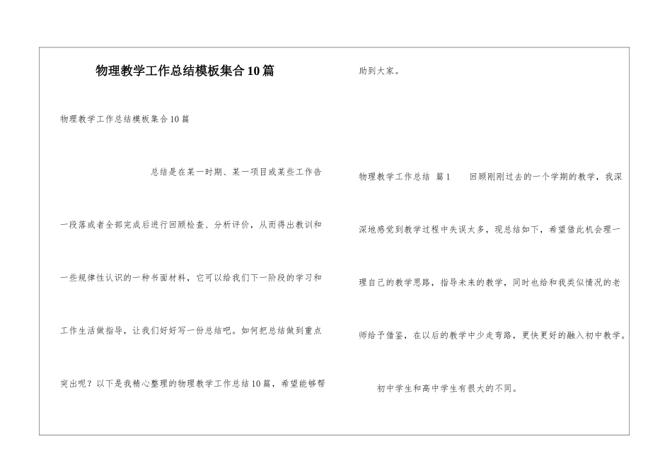 物理教学工作总结模板集合10篇_第1页