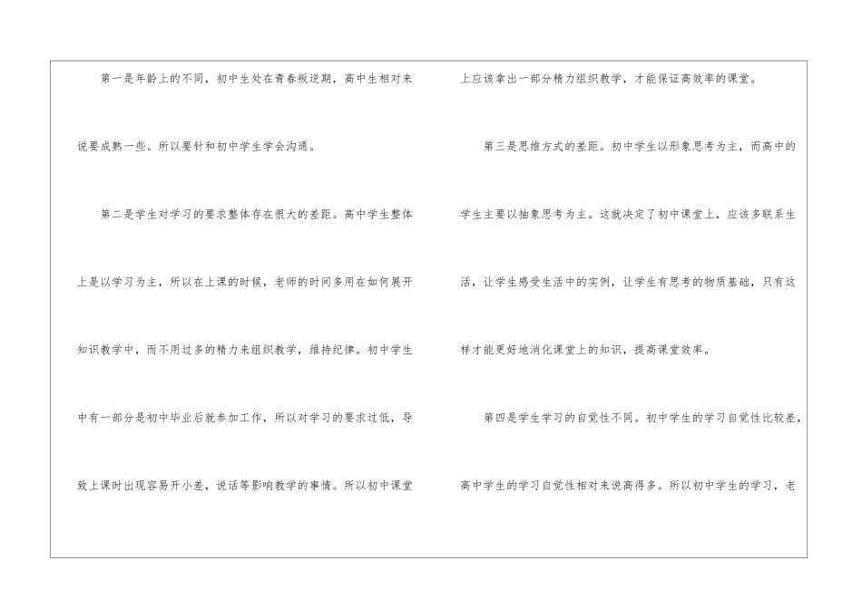 物理教学工作总结模板集合10篇_第2页