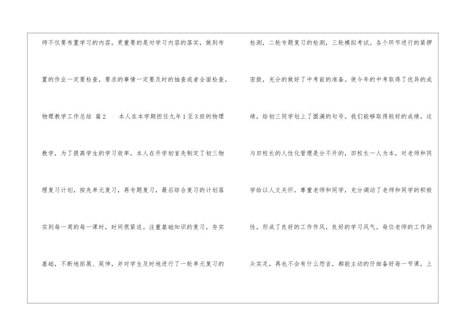 物理教学工作总结模板集合10篇_第3页