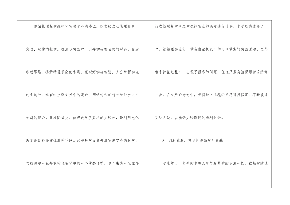 物理教学工作总结集锦五篇_第3页