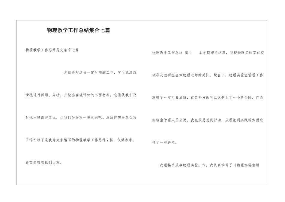 物理教学工作总结集合七篇_第1页