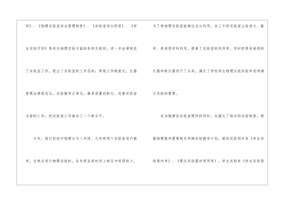 物理教学工作总结集合七篇_第2页