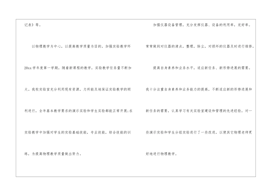 物理教学工作总结集合七篇_第3页