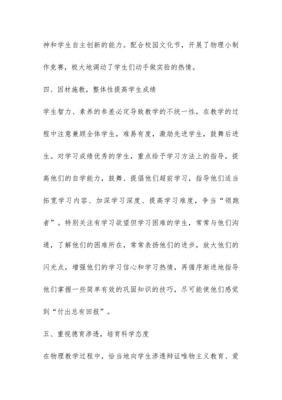 物理教学工作的个人总结-_第3页