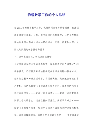 物理教学工作的个人总结-