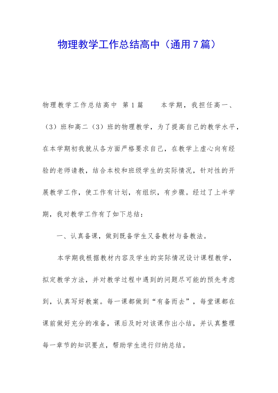 物理教学工作总结高中_第1页