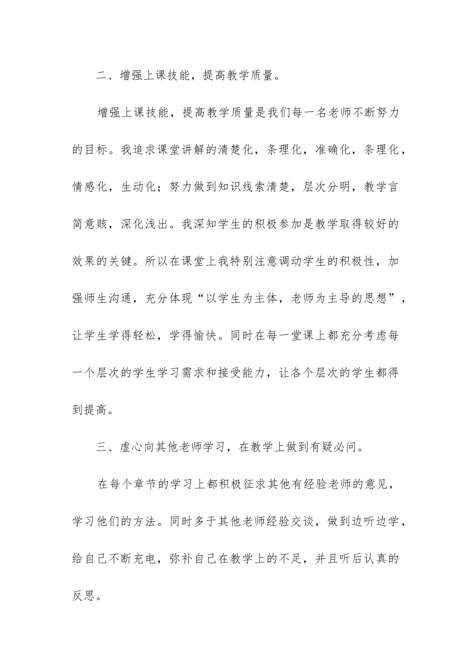 物理教学工作总结高中_第2页