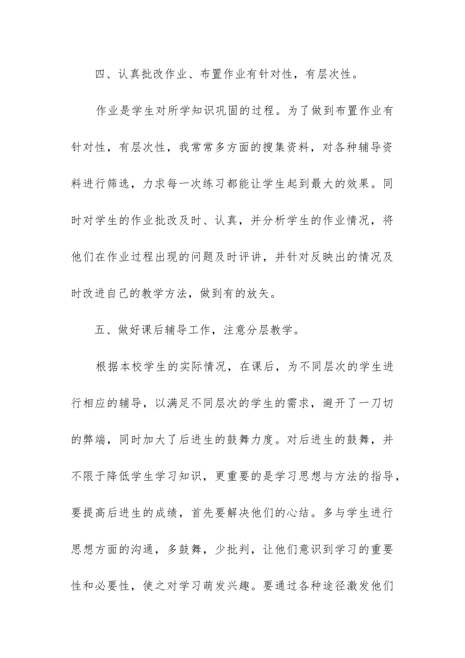 物理教学工作总结高中_第3页