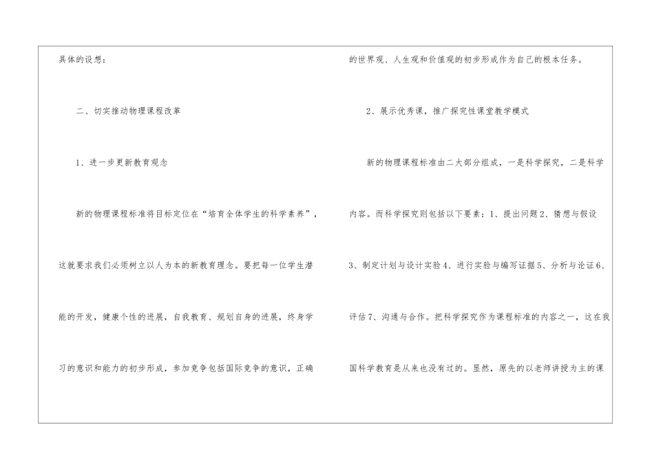 物理教学工作计划(精选7篇)_第2页