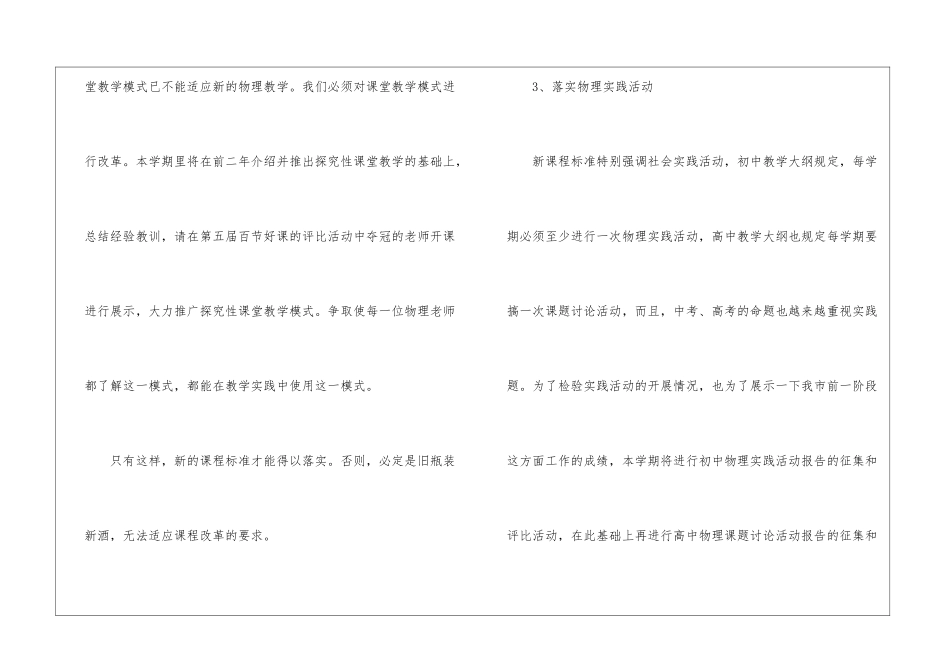 物理教学工作计划(精选7篇)_第3页