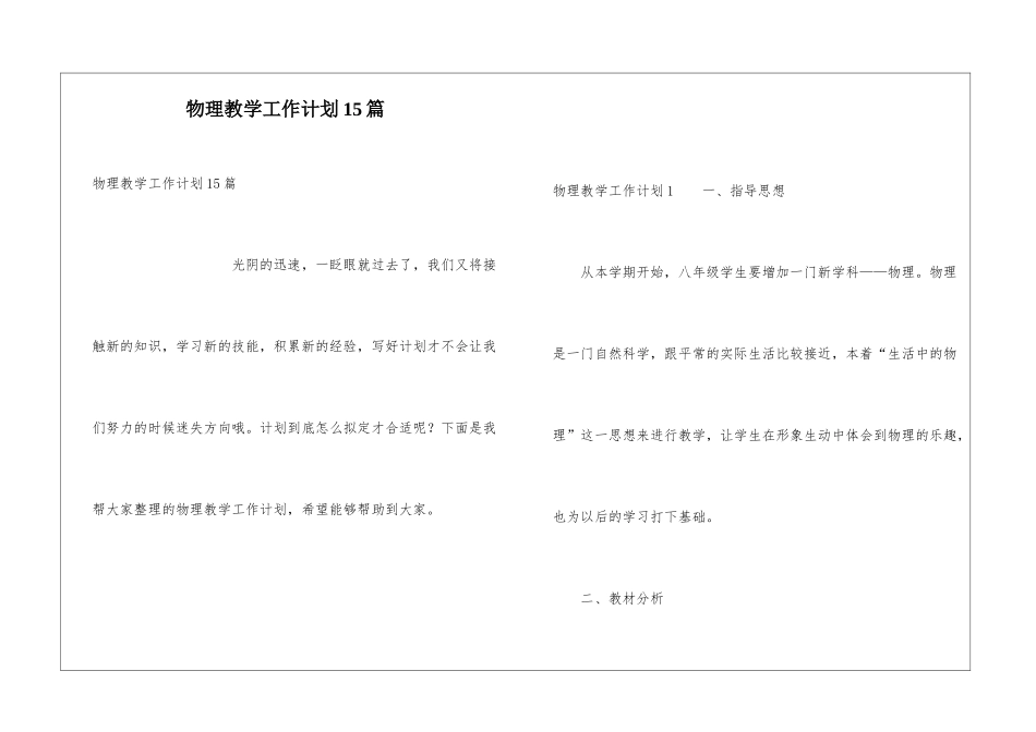 物理教学工作计划15篇_第1页