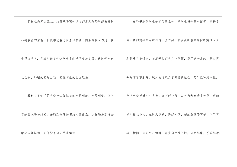 物理教学工作计划15篇_第2页
