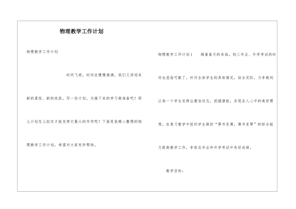 物理教学工作计划_第1页