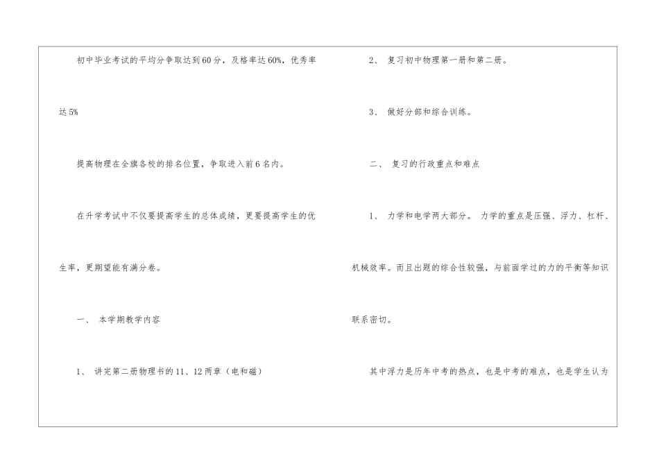 物理教学工作计划_第2页