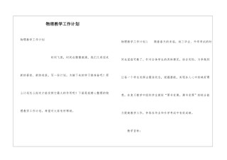 物理教学工作计划
